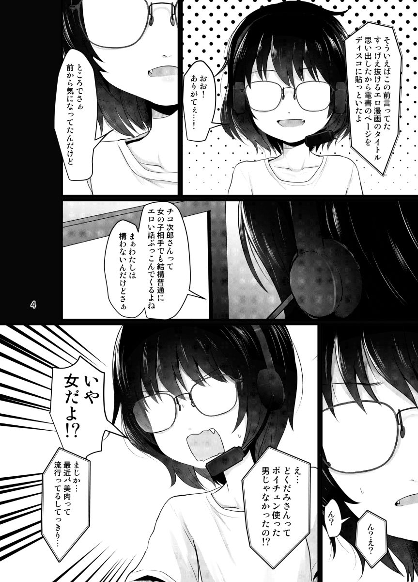 小柄喪女さんがオフで会ってみる 2枚目