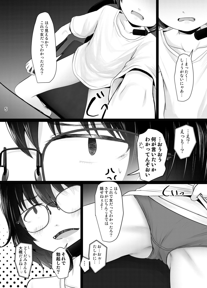 小柄喪女さんがオフで会ってみる_4