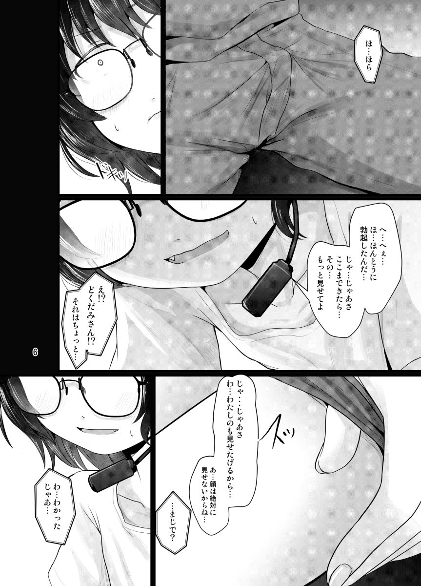 小柄喪女さんがオフで会ってみる_5