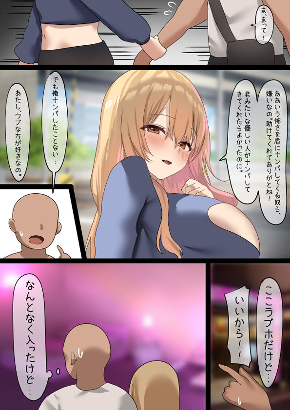 俺だけのでかちちでギャルな彼女をイかせまくる話2