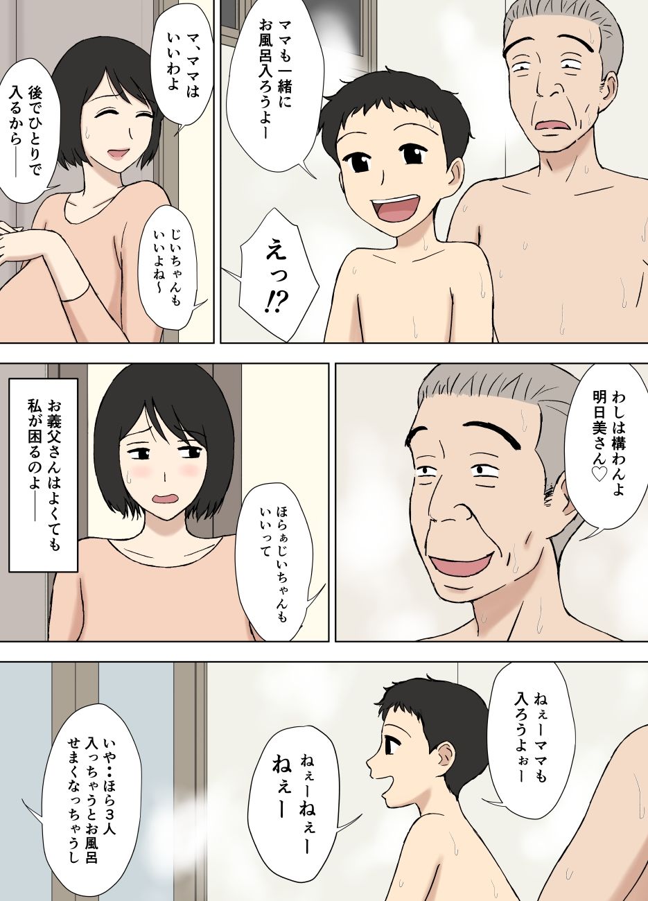 妻が俺の親父と一緒に風呂に入っているんだが・・2_3