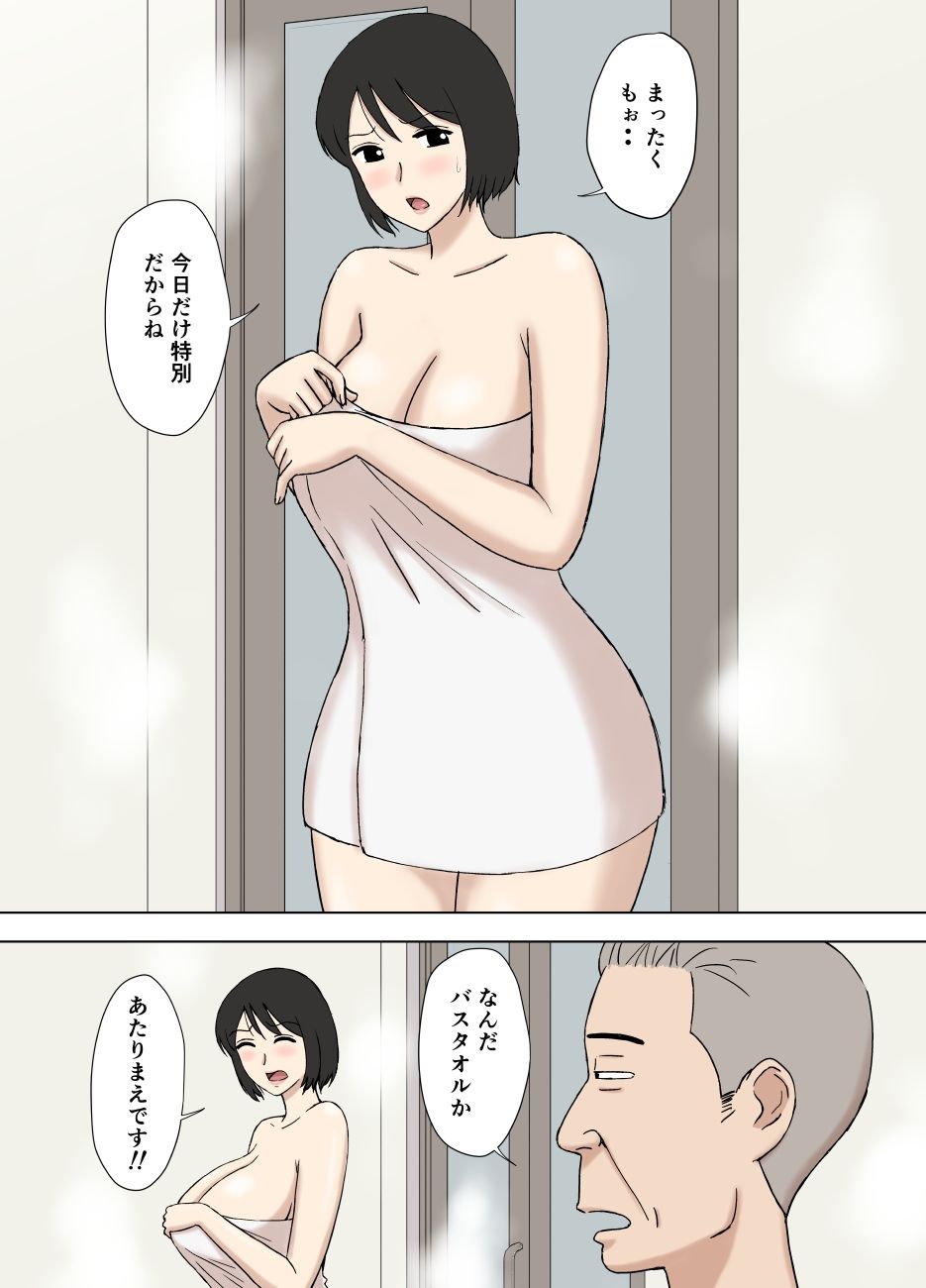 妻が俺の親父と一緒に風呂に入っているんだが・・2_5