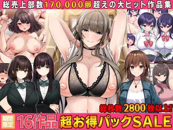 【すいのせ】幼なじみに押し倒された僕は彼女と毎日セックスしまくりました『【全16作品】2023年旧作超お得パック！』