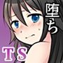 【TS/メス堕ち/悪堕ち】エリート最強退魔師くんがTSして淫鬼様に魅了らぶらぶSEXしちゃうお話！