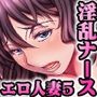 エロ過ぎる人妻 -三十路の人妻がオナニー好きじゃだめですか？ 5