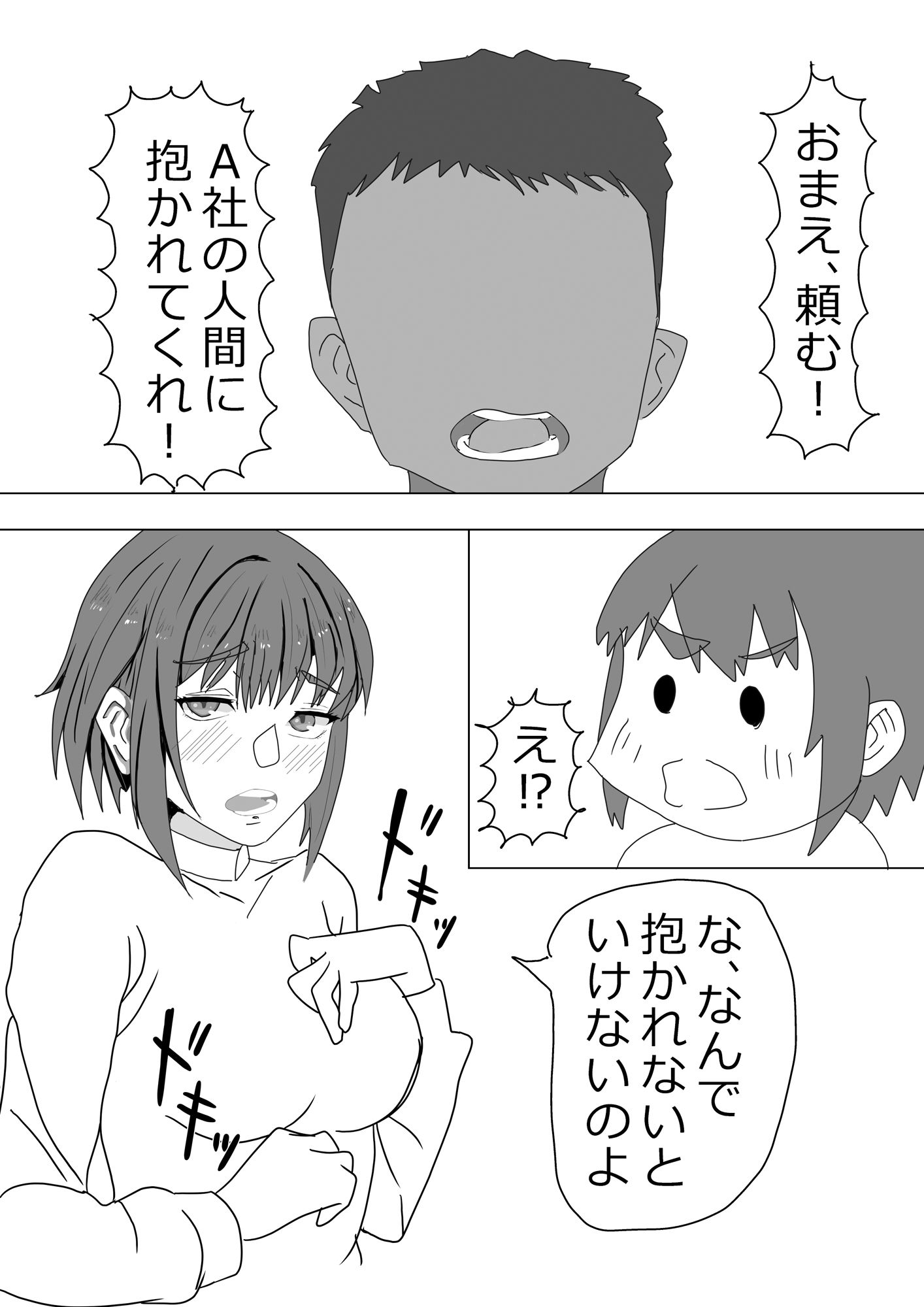 抱かれてる君が見たいんだ31