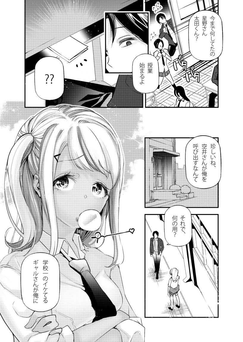 処女ビッチちゃんは逆レ●プしたい〜男女の貞操観念が逆になった世界2〜_4