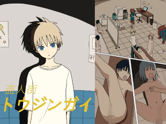 盗人街のタイトル画像