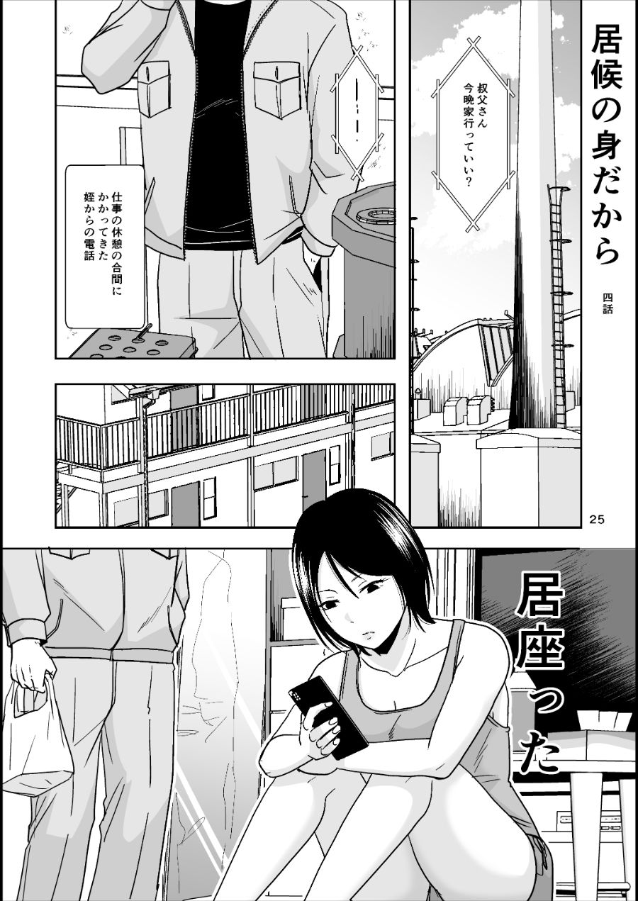 居候の身だから 画像 7