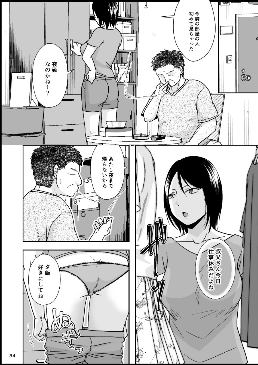 エロ マンガ 居候