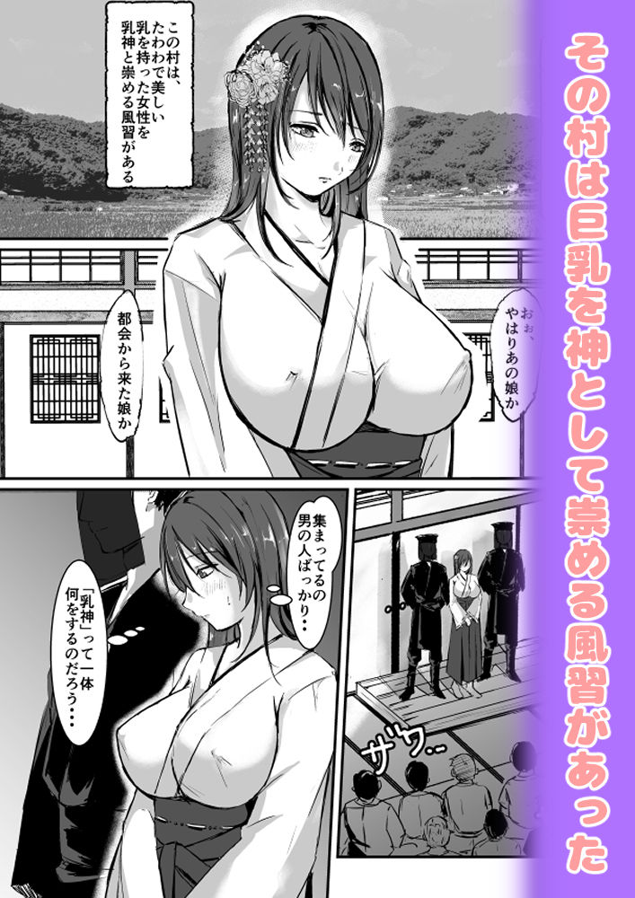 乳神村〜漫画編〜 画像1