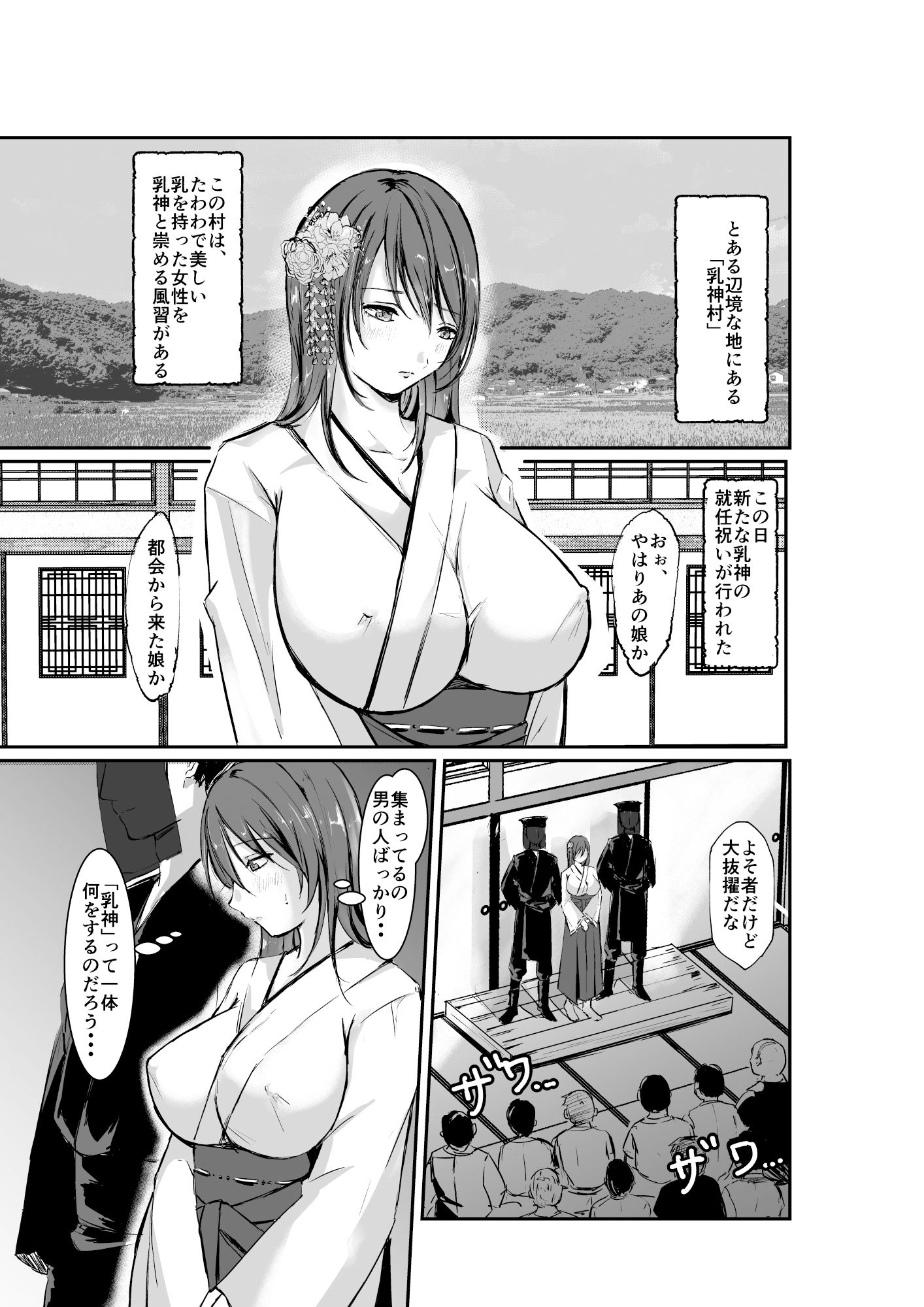 乳神村〜漫画編〜 画像5