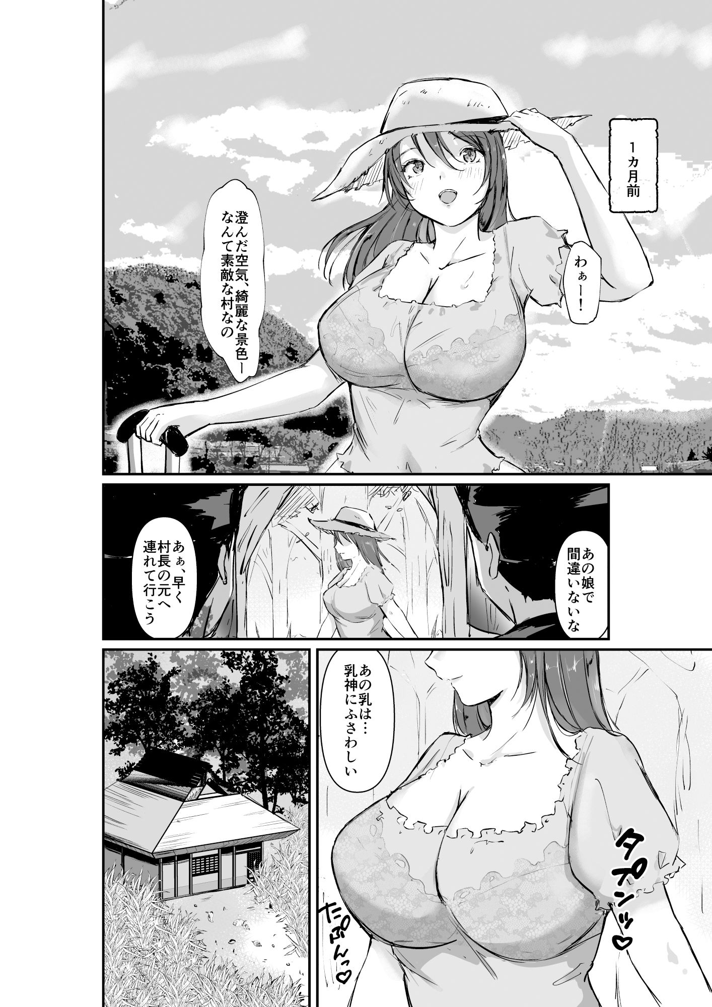 乳神村〜漫画編〜 画像6