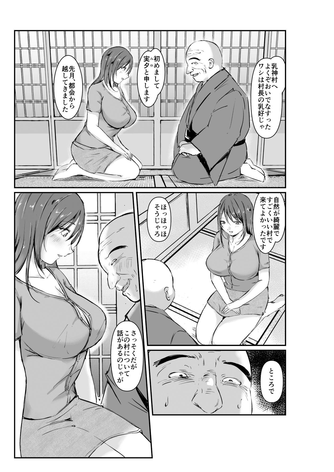 乳神村〜漫画編〜 画像7