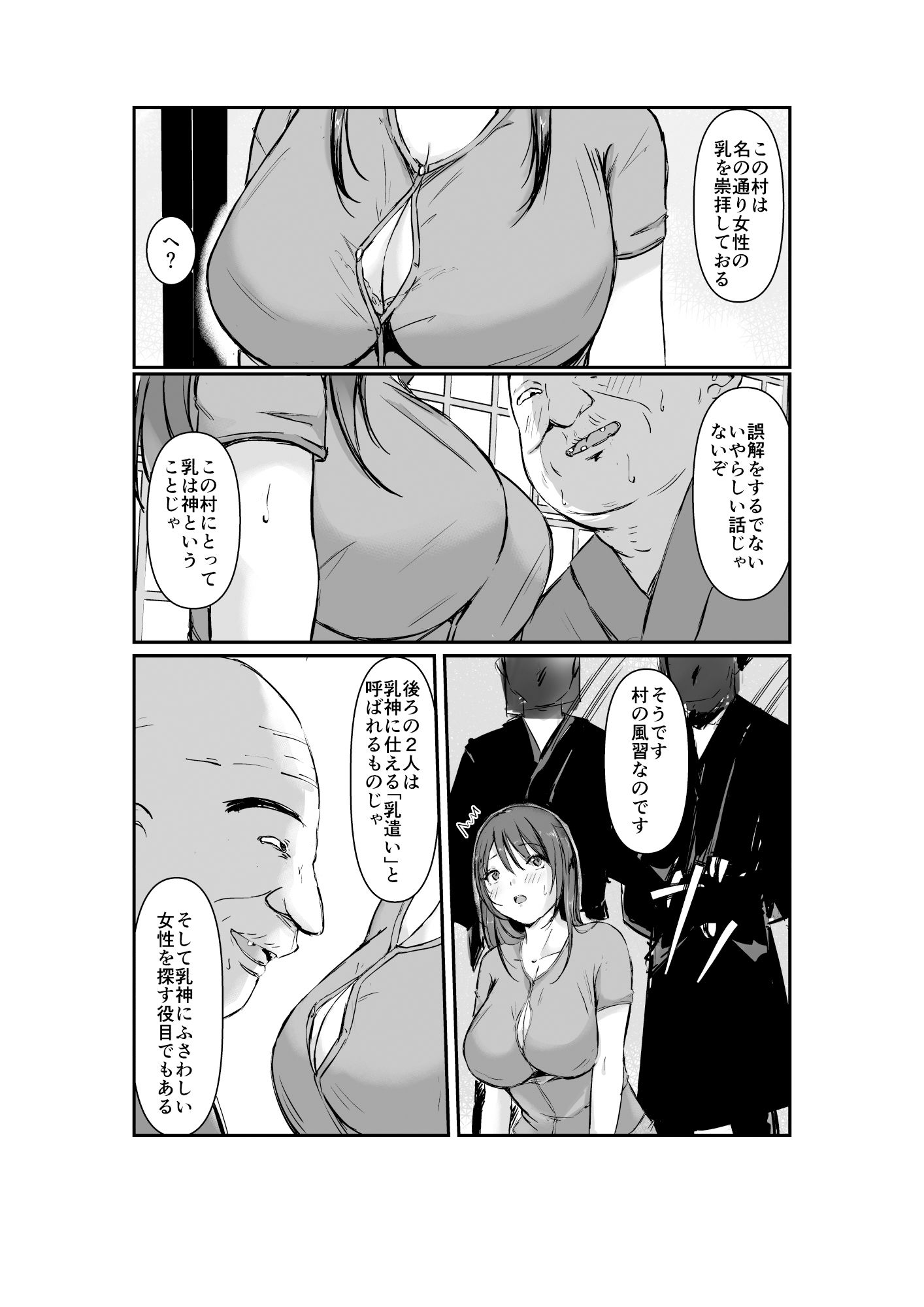 乳神村〜漫画編〜_9