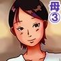 【近親相姦体験】＜睡眠教育ママ3＞ 母さんこんなことになってゴメン・・母親の意識を奪い好き放題した日の記録