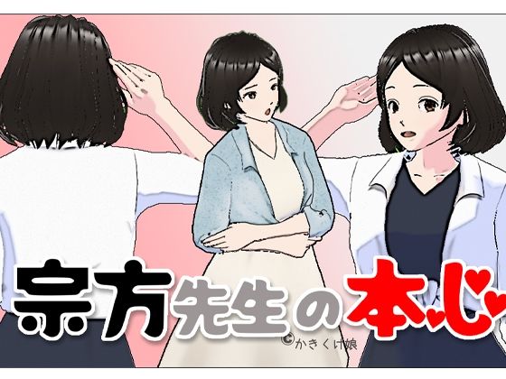 宗方先生の本心_1