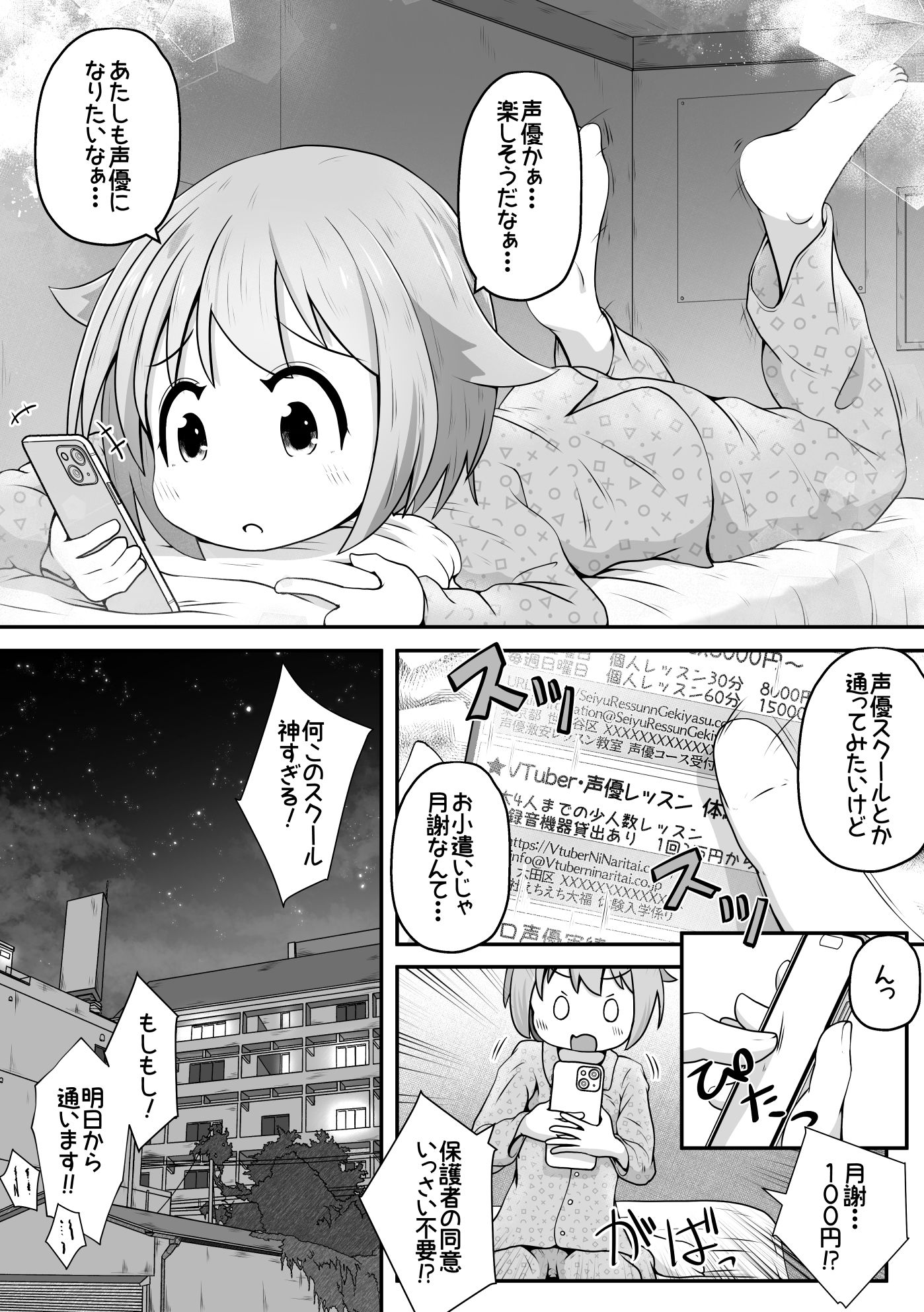 声優志望の女の子をボイトレだと騙して喉奥射精しまくるお話_2