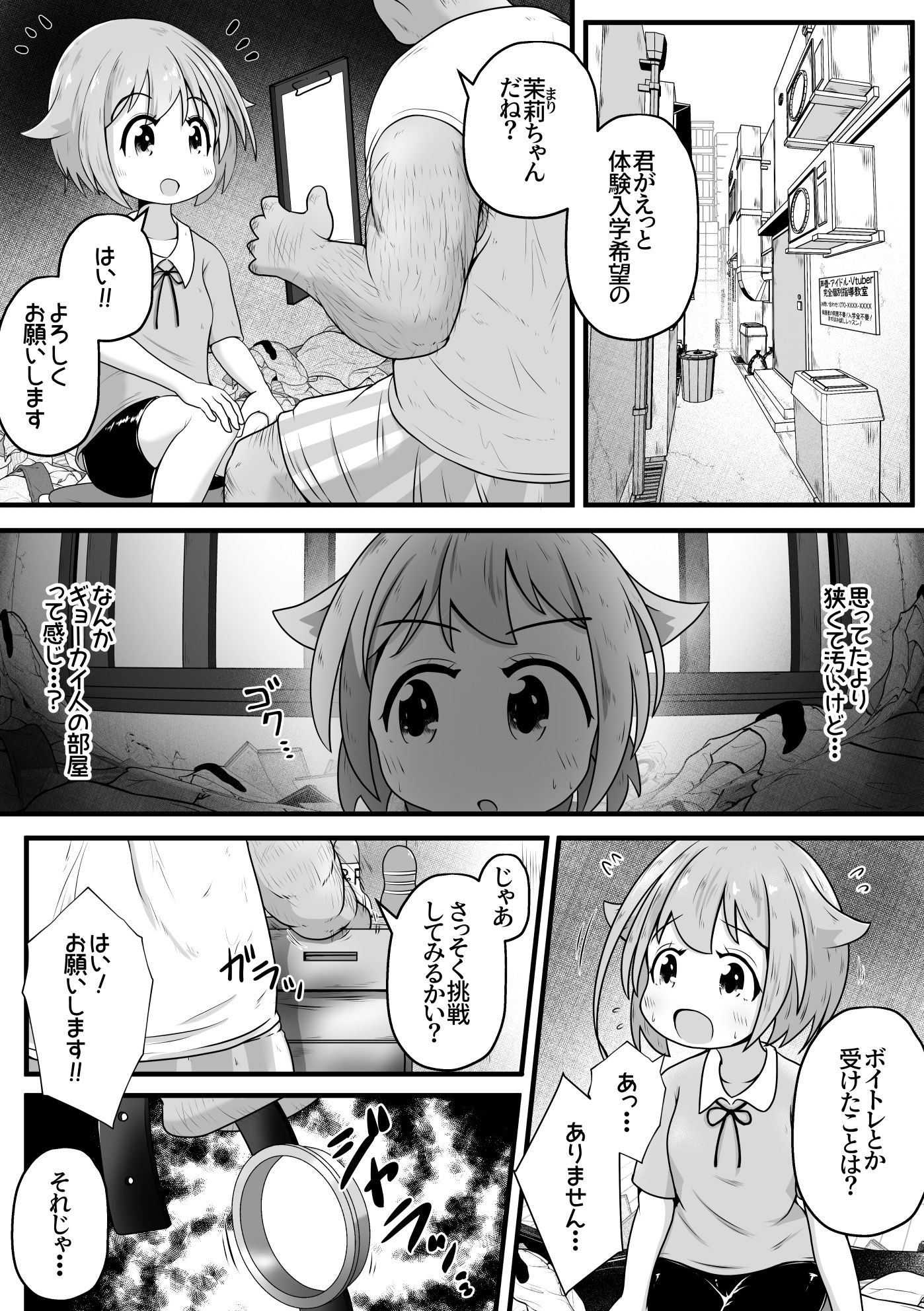 声優志望の女の子をボイトレだと騙して喉奥射精しまくるお話2