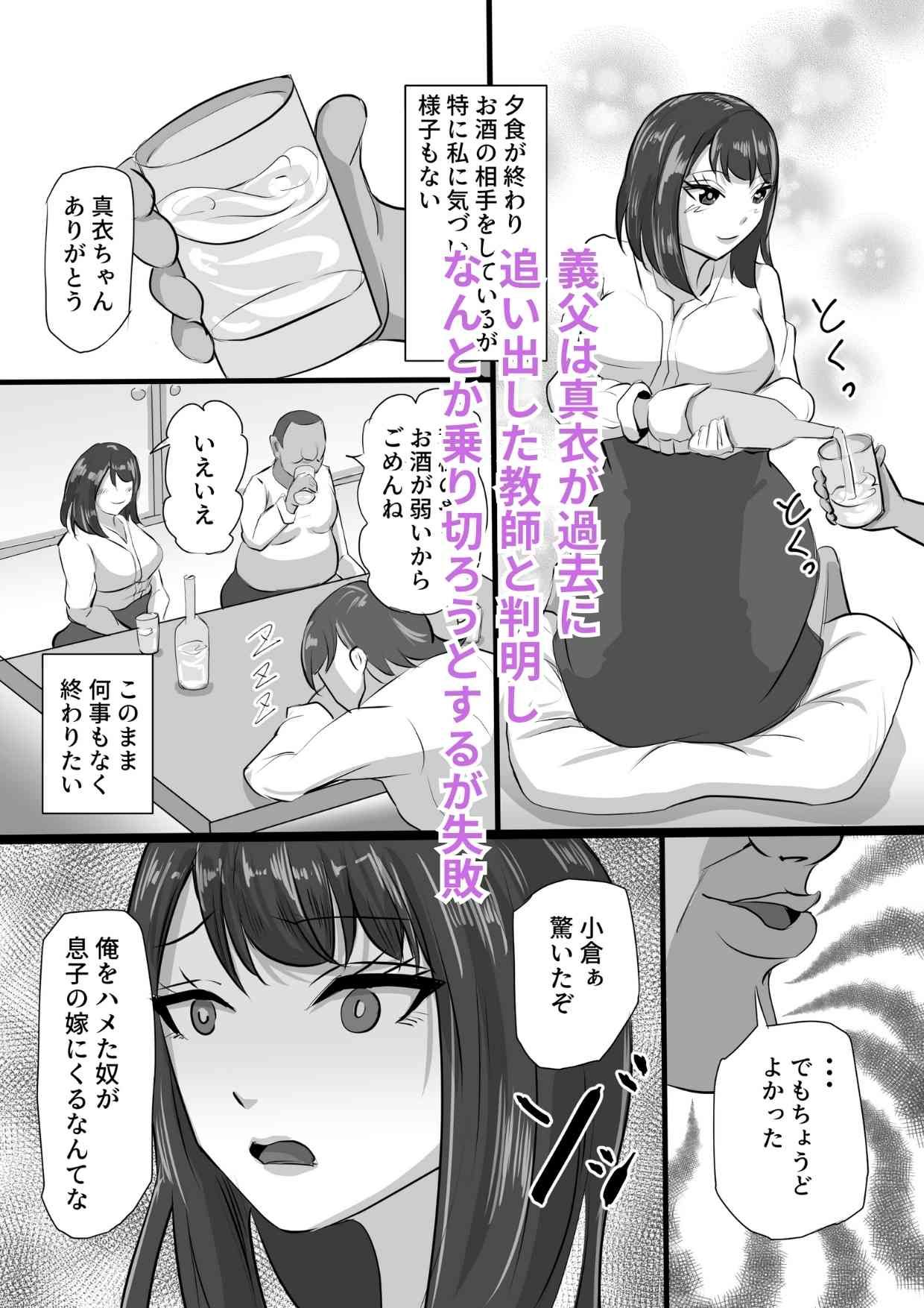 義父の肉棒に愛を誓う婚約者_3