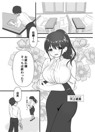 浮気された店長を慰めたら俺のちん〇を慰められた話_1