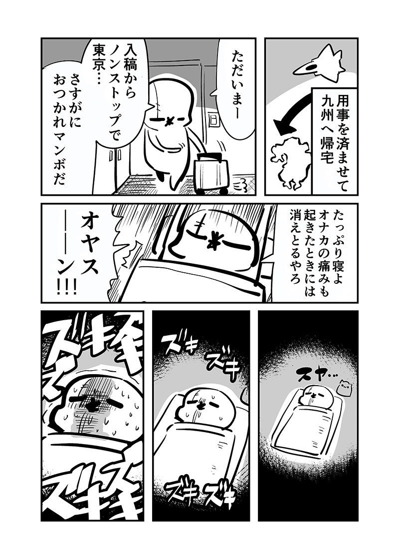 おヘソから膿が出て入院した話1 画像7