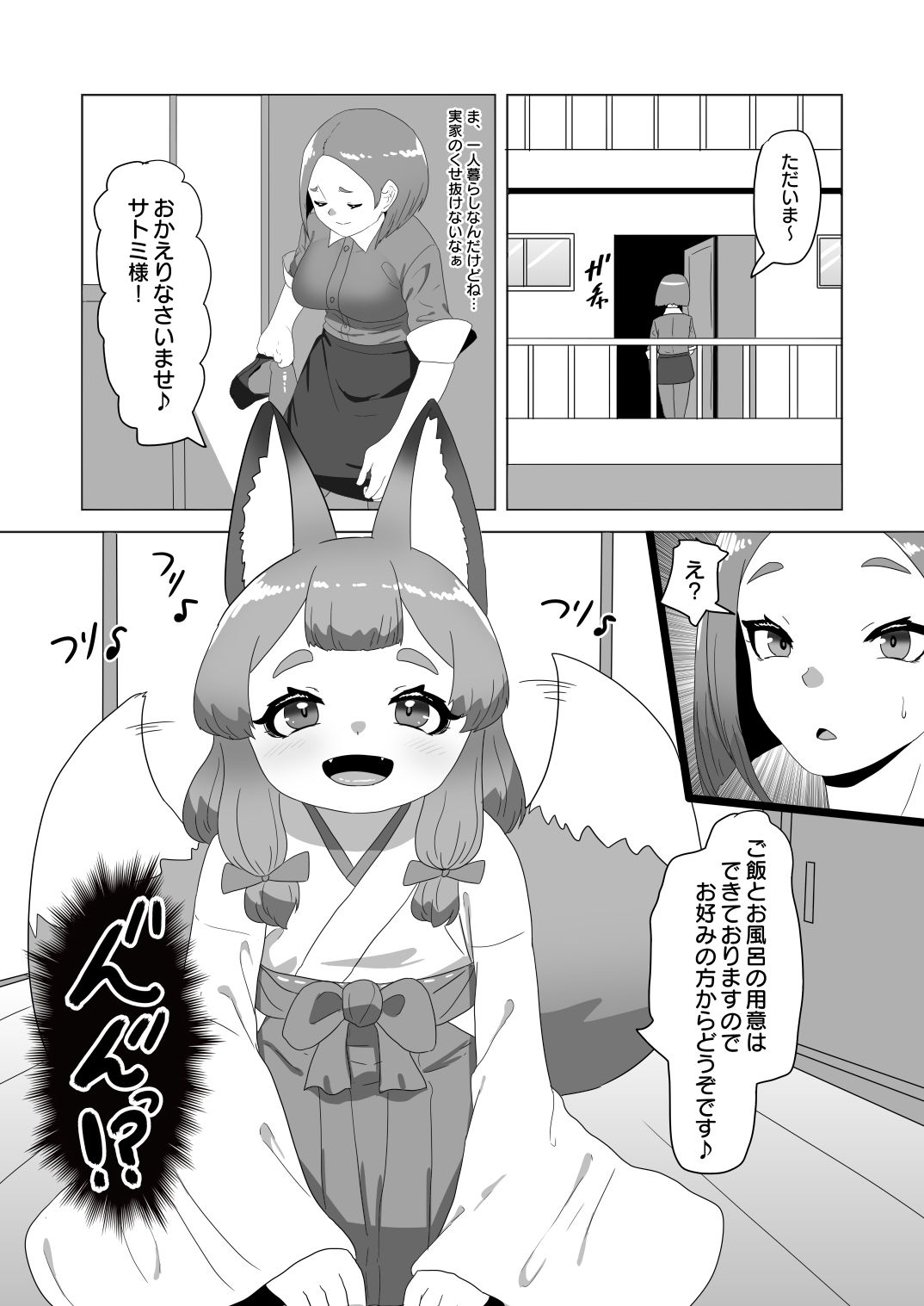 男の狐（娘）はフタナリお姉さんに恩返したい！ 画像4