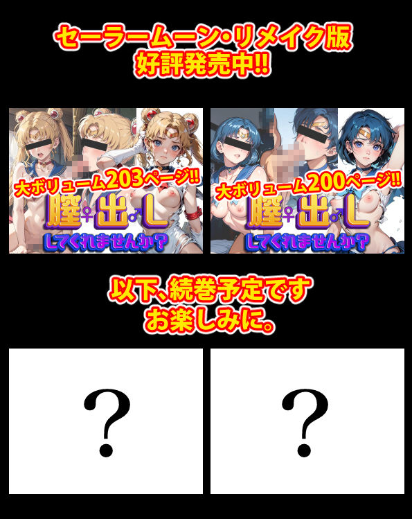 【完全版】膣出ししてくれませんか？-セー〇ーマーキュリー-_1