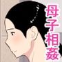 母さんがシコいなんて