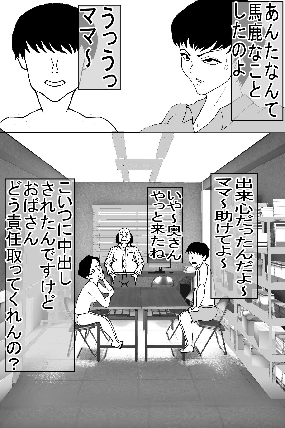 アホな息子を救うため、ケツの穴まで晒け出した母_1