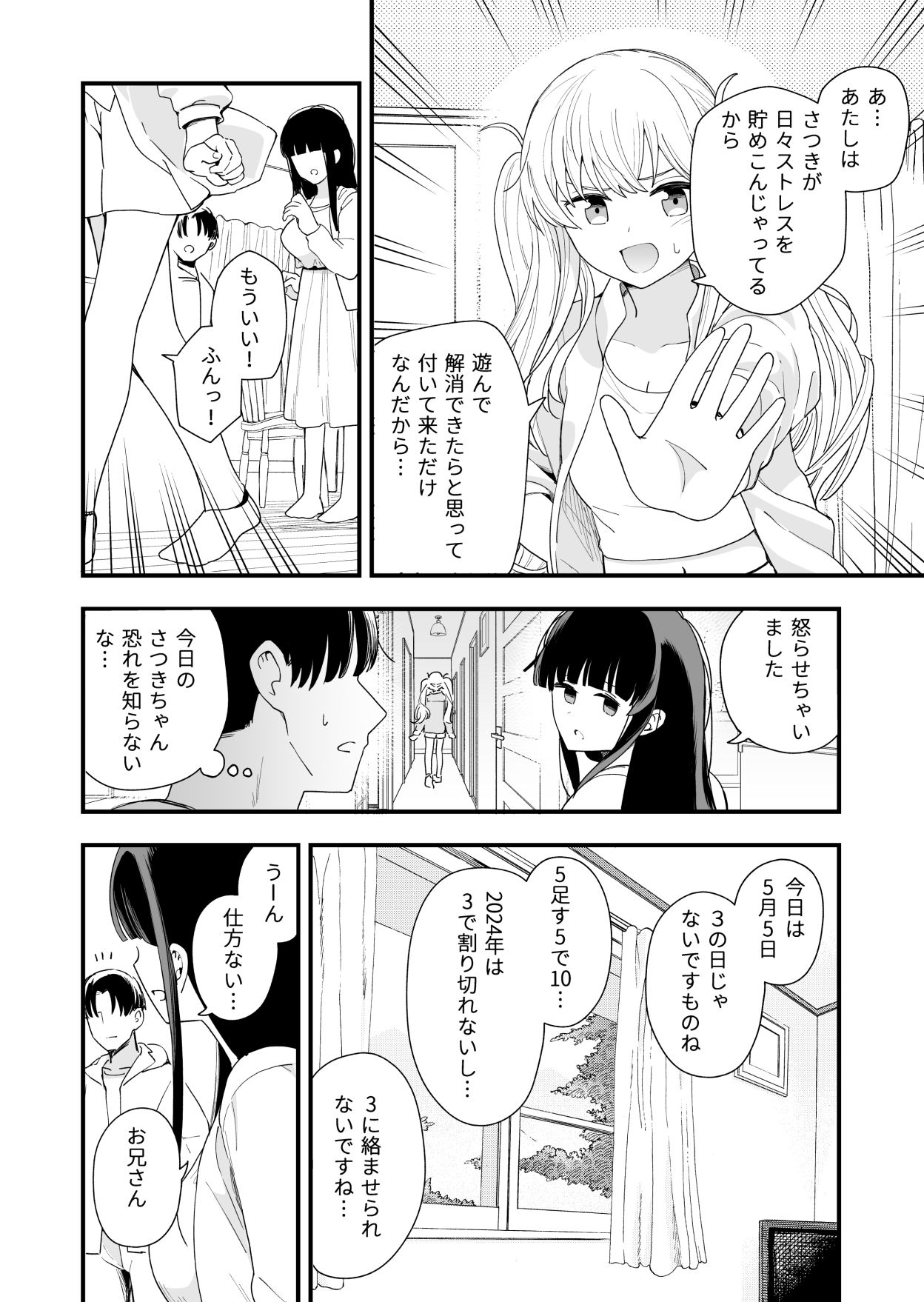 サセてくれる義妹と妹の友達との5月5日 画像 4