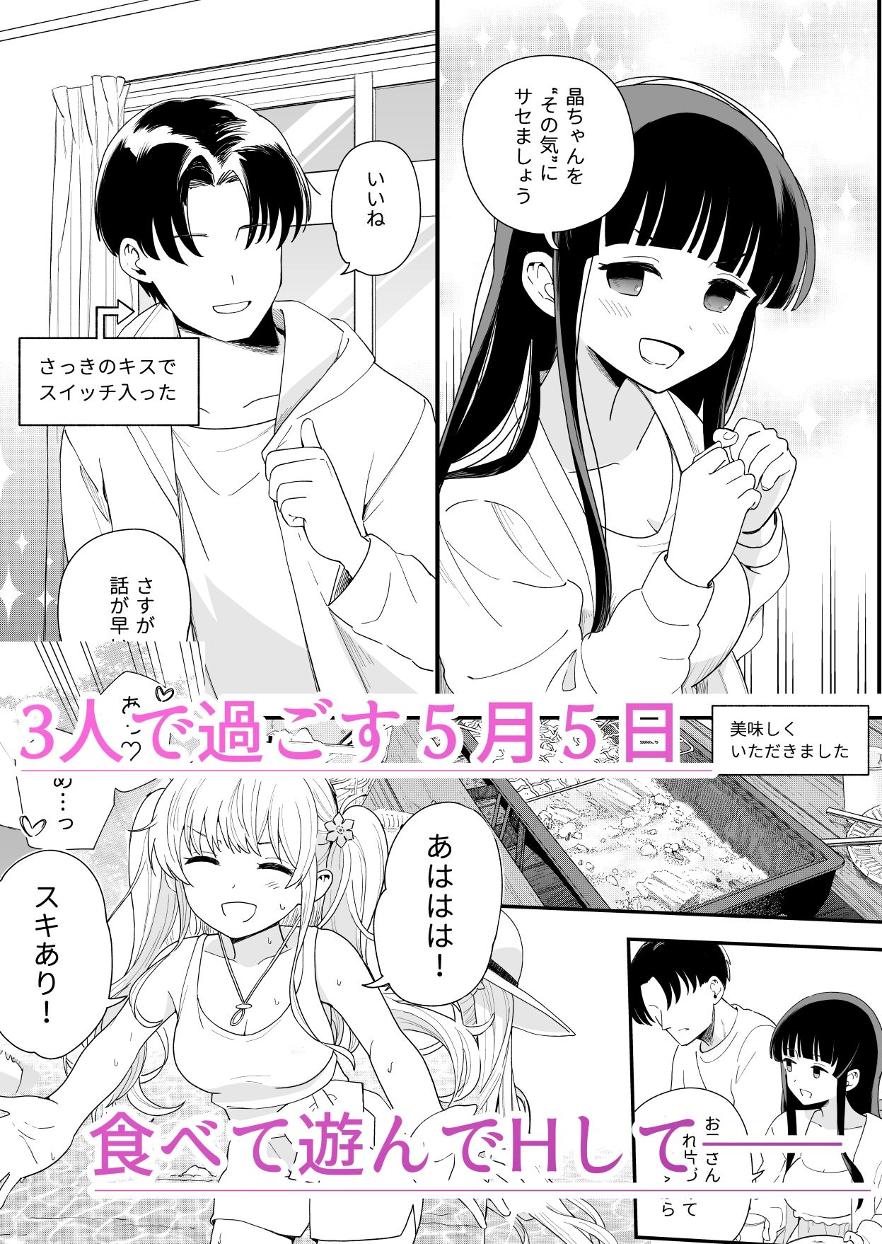 サセてくれる義妹と妹の友達との5月5日 画像 5