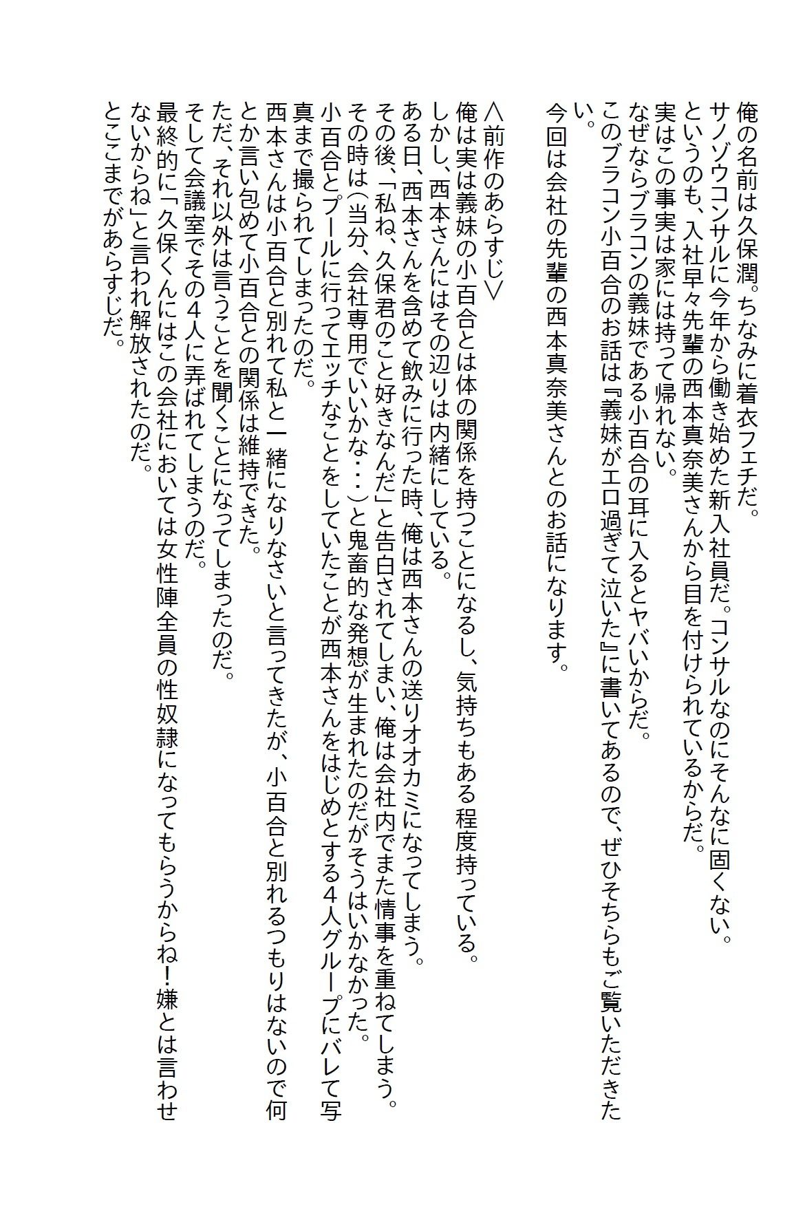 【お気軽小説】会社の女子社員の性奴●になったが、全員返り討ちにしてあげた 〜義妹がエロ過ぎて泣いた番外編〜 画像1