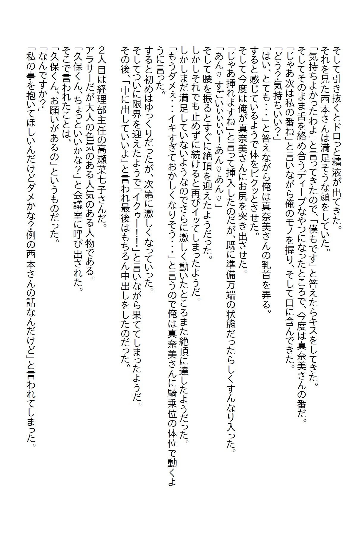 【小説】会社の女子社員の性奴●になったが、全員返り討ちにしてあげた 〜義妹がエロ過ぎて泣いた番外編〜_3