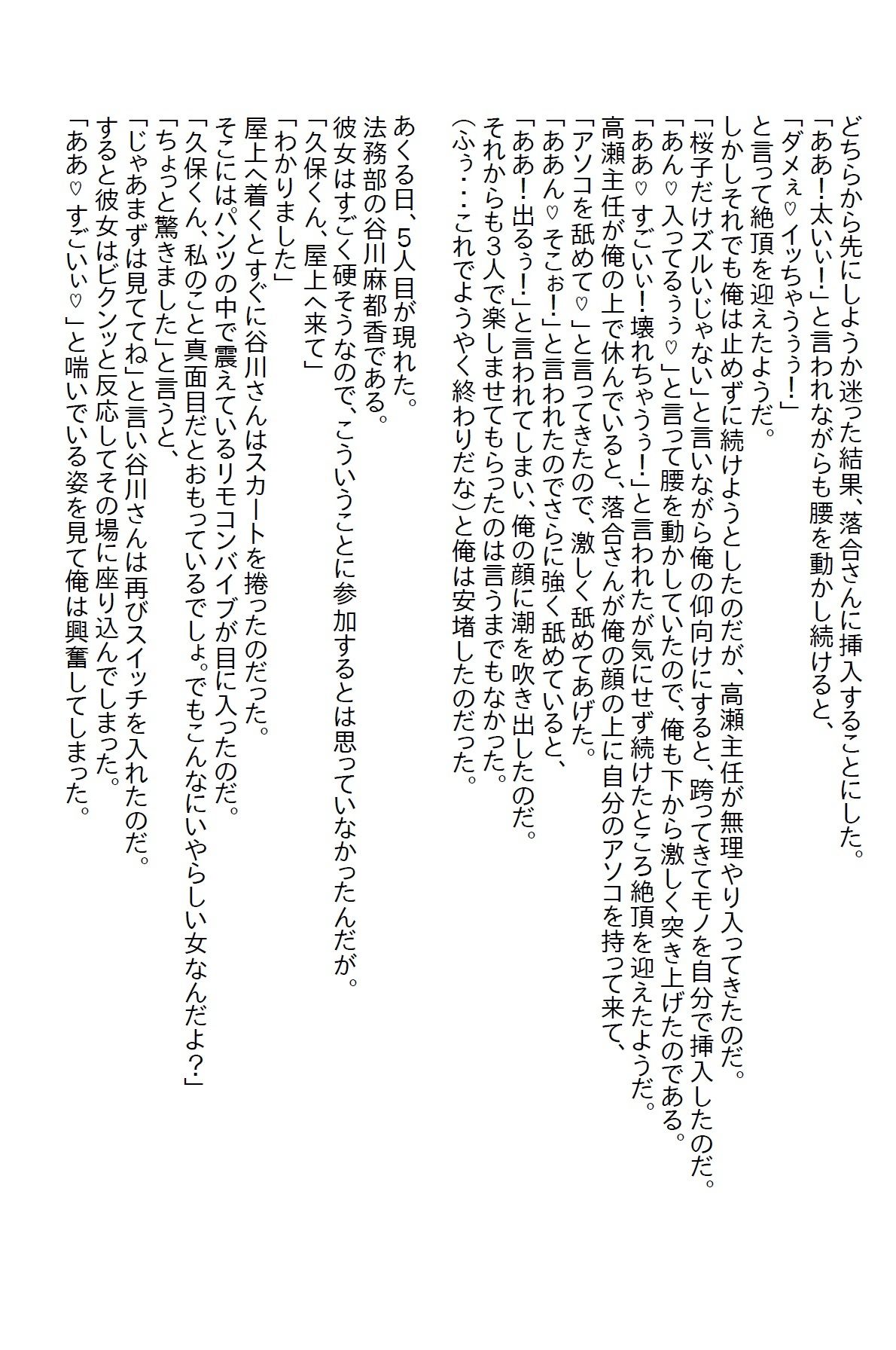 【小説】会社の女子社員の性奴●になったが、全員返り討ちにしてあげた 〜義妹がエロ過ぎて泣いた番外編〜_5