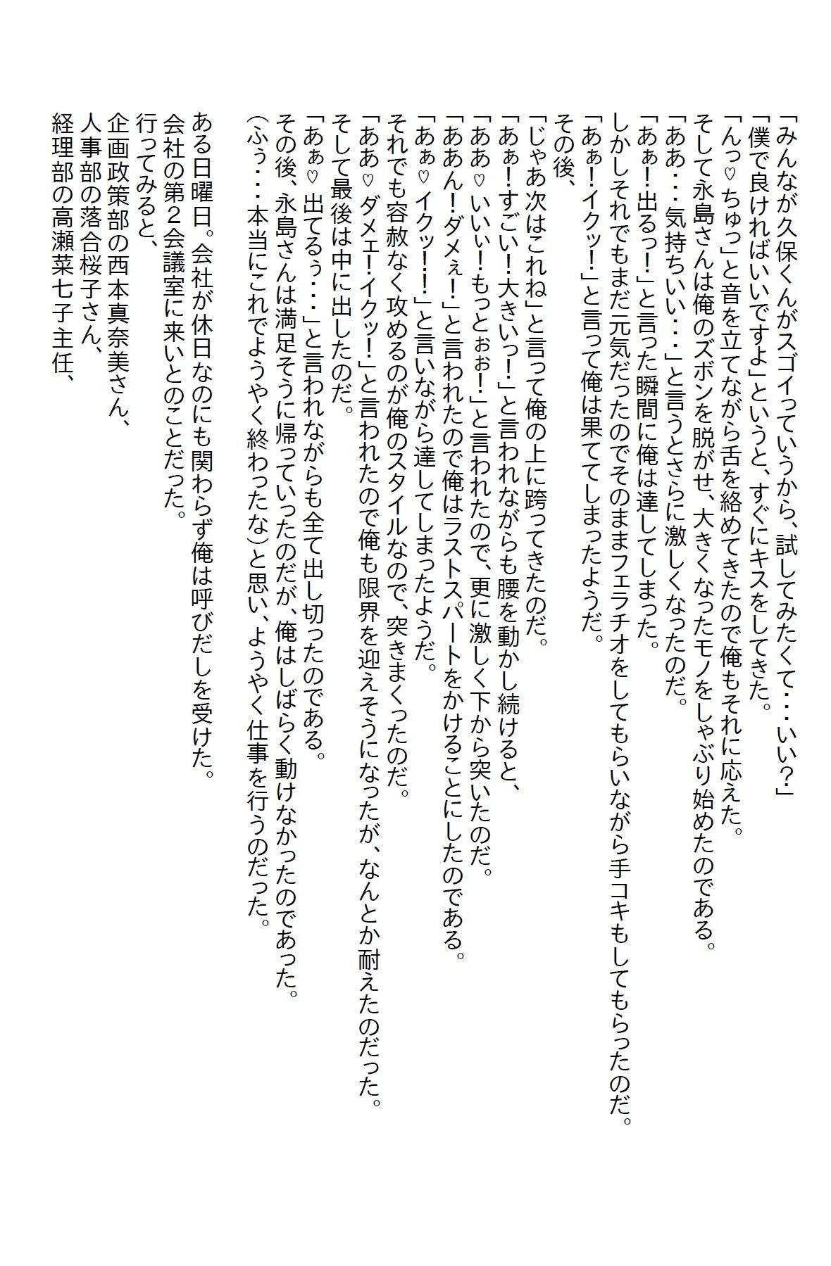 【小説】会社の女子社員の性奴●になったが、全員返り討ちにしてあげた 〜義妹がエロ過ぎて泣いた番外編〜_6