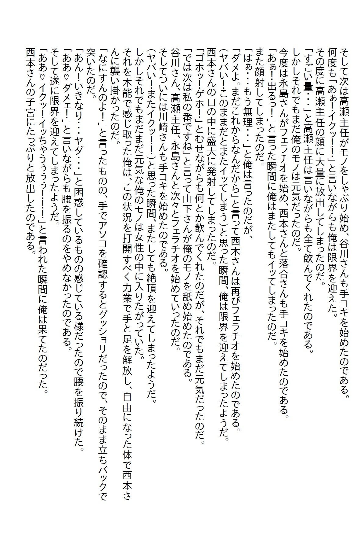 【小説】会社の女子社員の性奴●になったが、全員返り討ちにしてあげた 〜義妹がエロ過ぎて泣いた番外編〜6