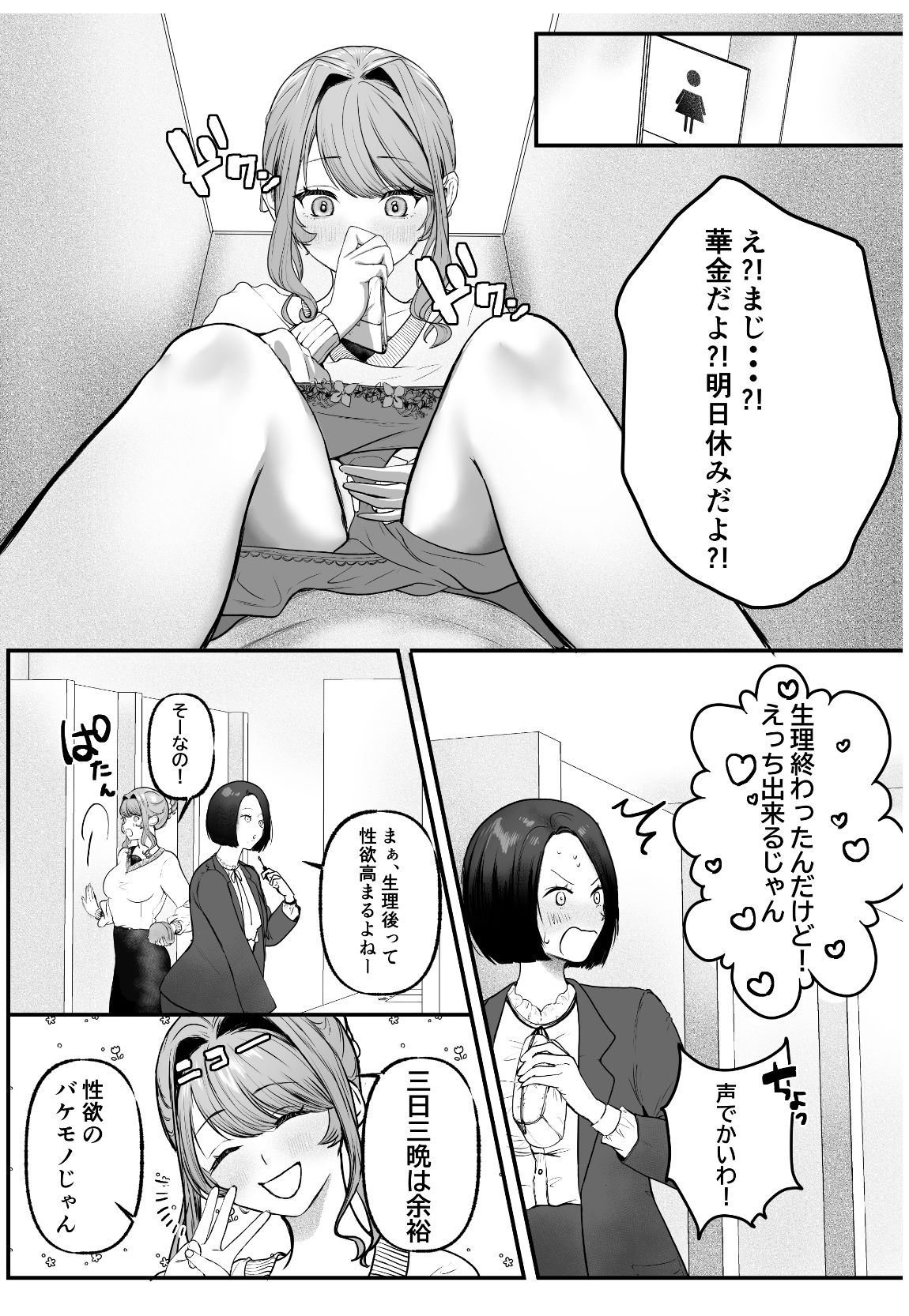 華金でしたが女子事情でムラムラするので色んなエッチしてきます_1