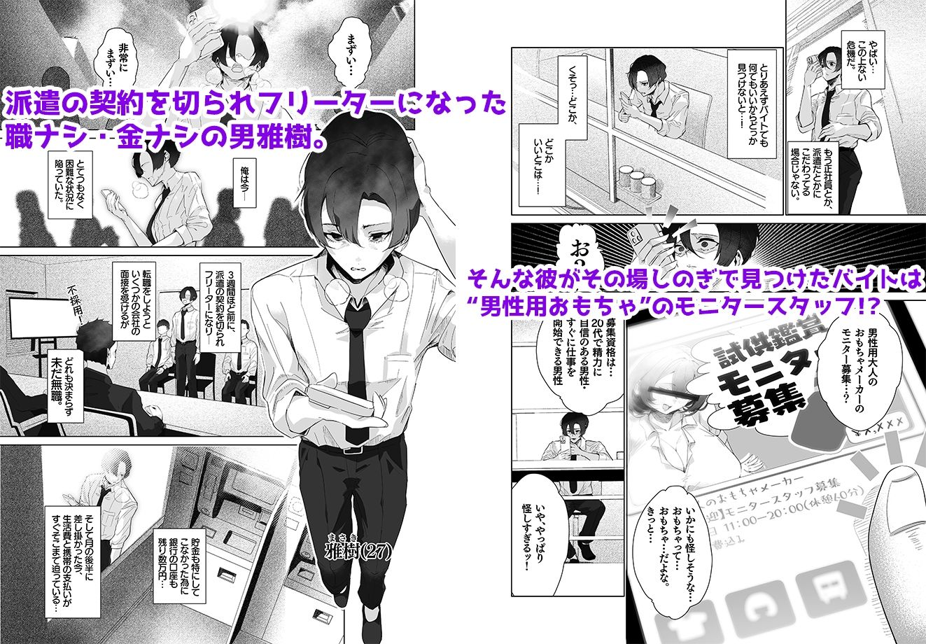 【同人エロ漫画】男性用おもちゃ会社のモニターに応募したらむっちり美女たちに搾られまくった話【みるくそーせーじ】無料でGET！【モニターバイト、美人社員に責められる】