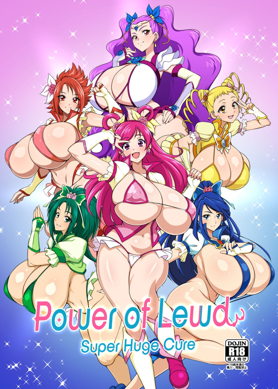 スケベノチカラ オオキナデカキュア power of oppai 画像7