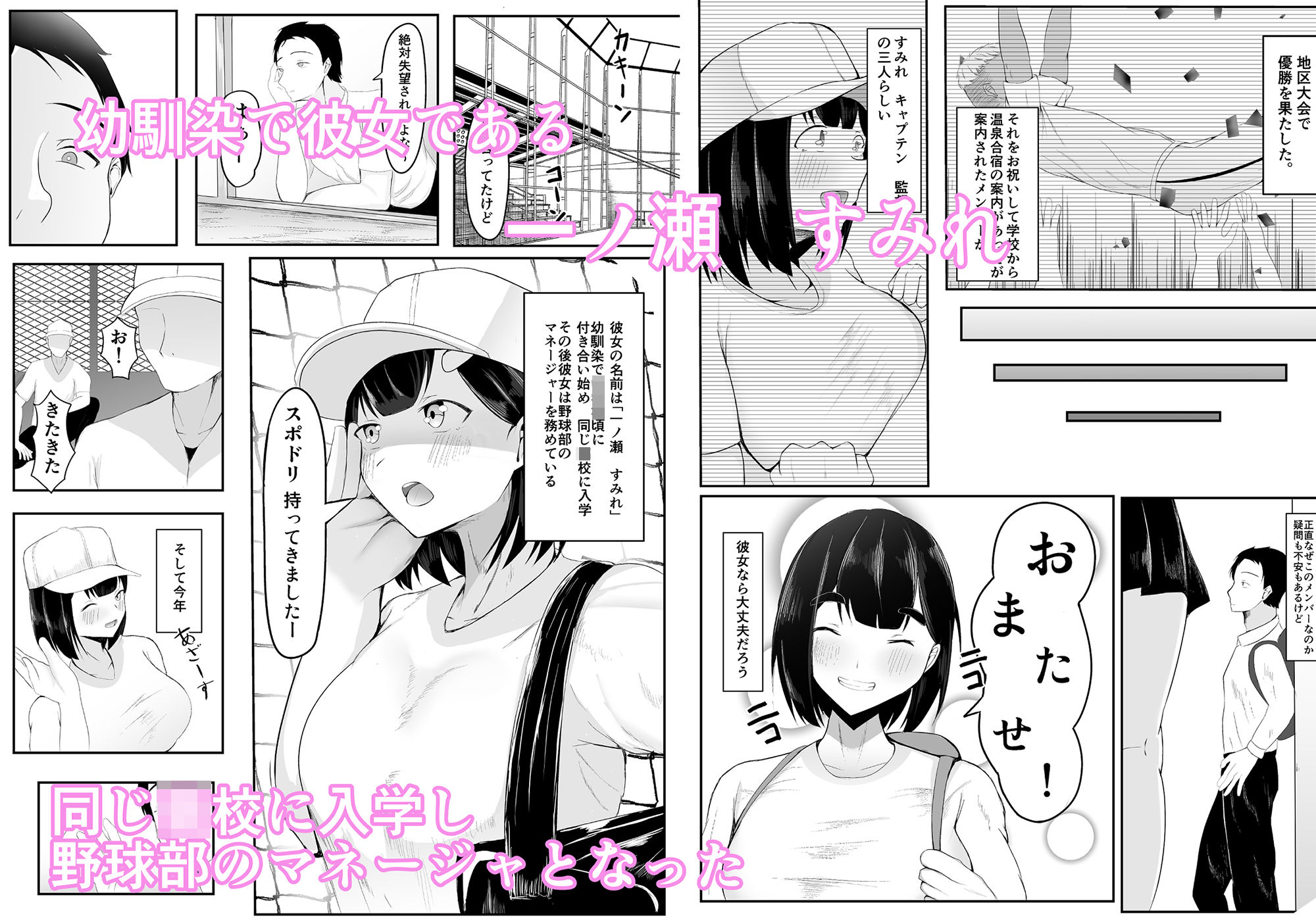 清楚彼女、合宿にて巨チン堕ち_2