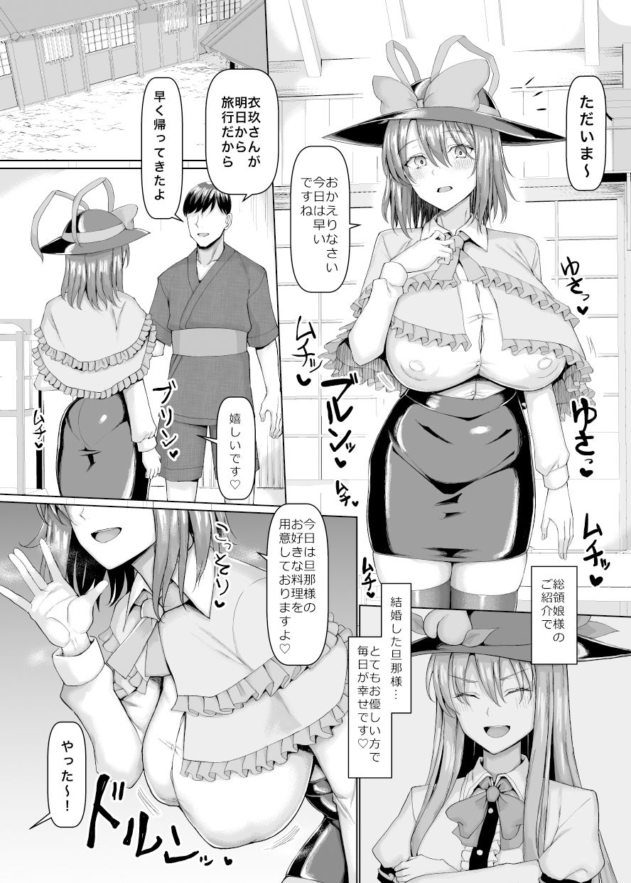 衣玖さん今日から隣のワイフ 画像 1