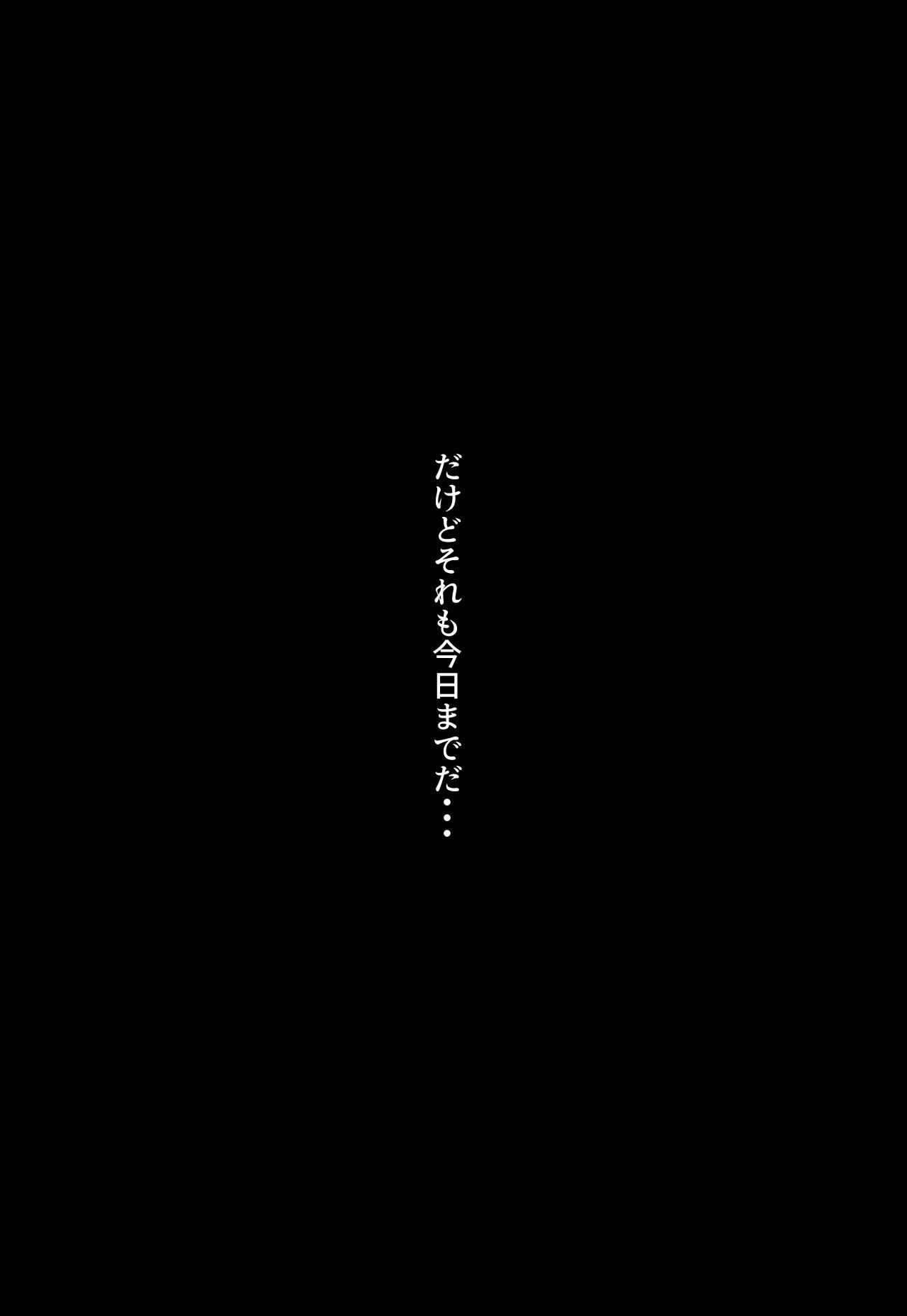 催◯寝取りされるお話〜俺ガ◯ル〜3