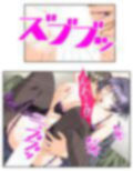 筆おろしでがっつきすぎたら肉食女子にたかられた！？ 4巻
