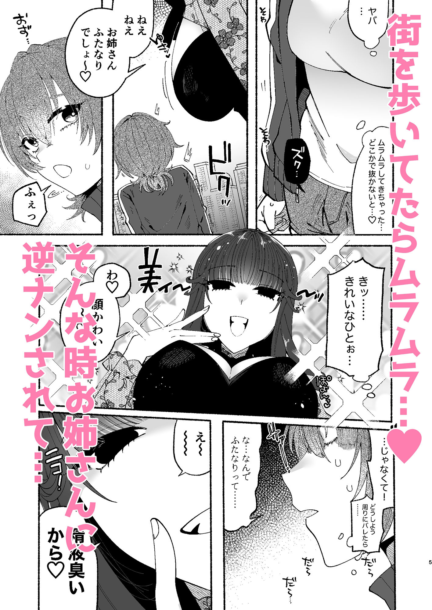 ふたなり娘は逆ナンお姉さんとべろちゅうあまあまセックスしたので結婚します。 画像2