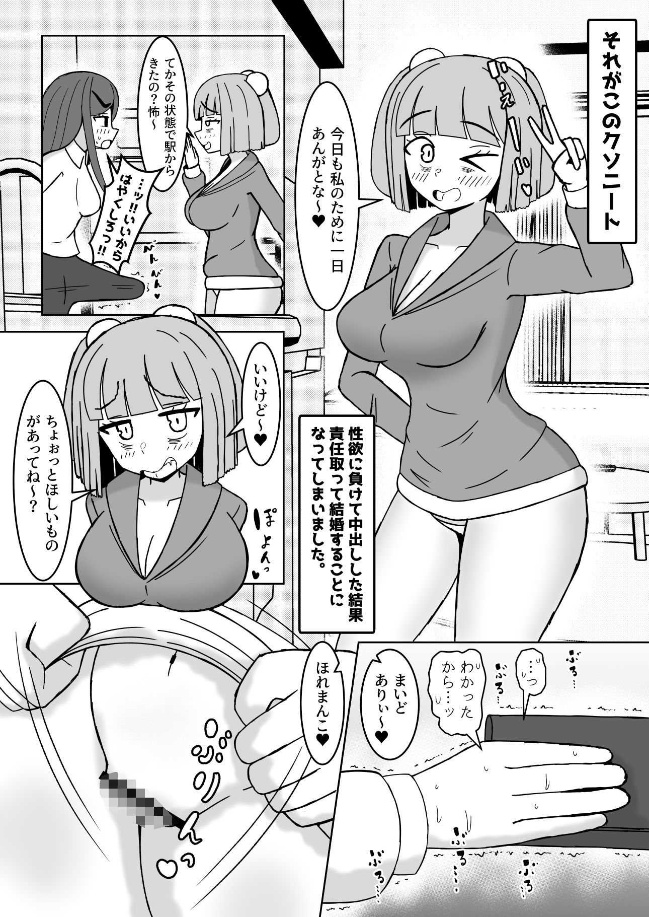 ニートごときが立派な社畜ち〇ぽに勝てるわけないでしょ！_2