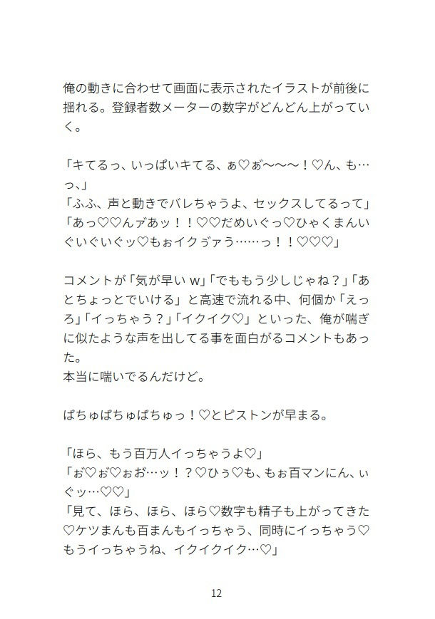 宅配のお兄さん（ストーカー）にレ●プされても耐久配信中だと抵抗できない説 画像3