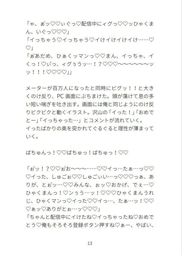 宅配のお兄さん（ストーカー）にレ●プされても耐久配信中だと抵抗できない説 画像4