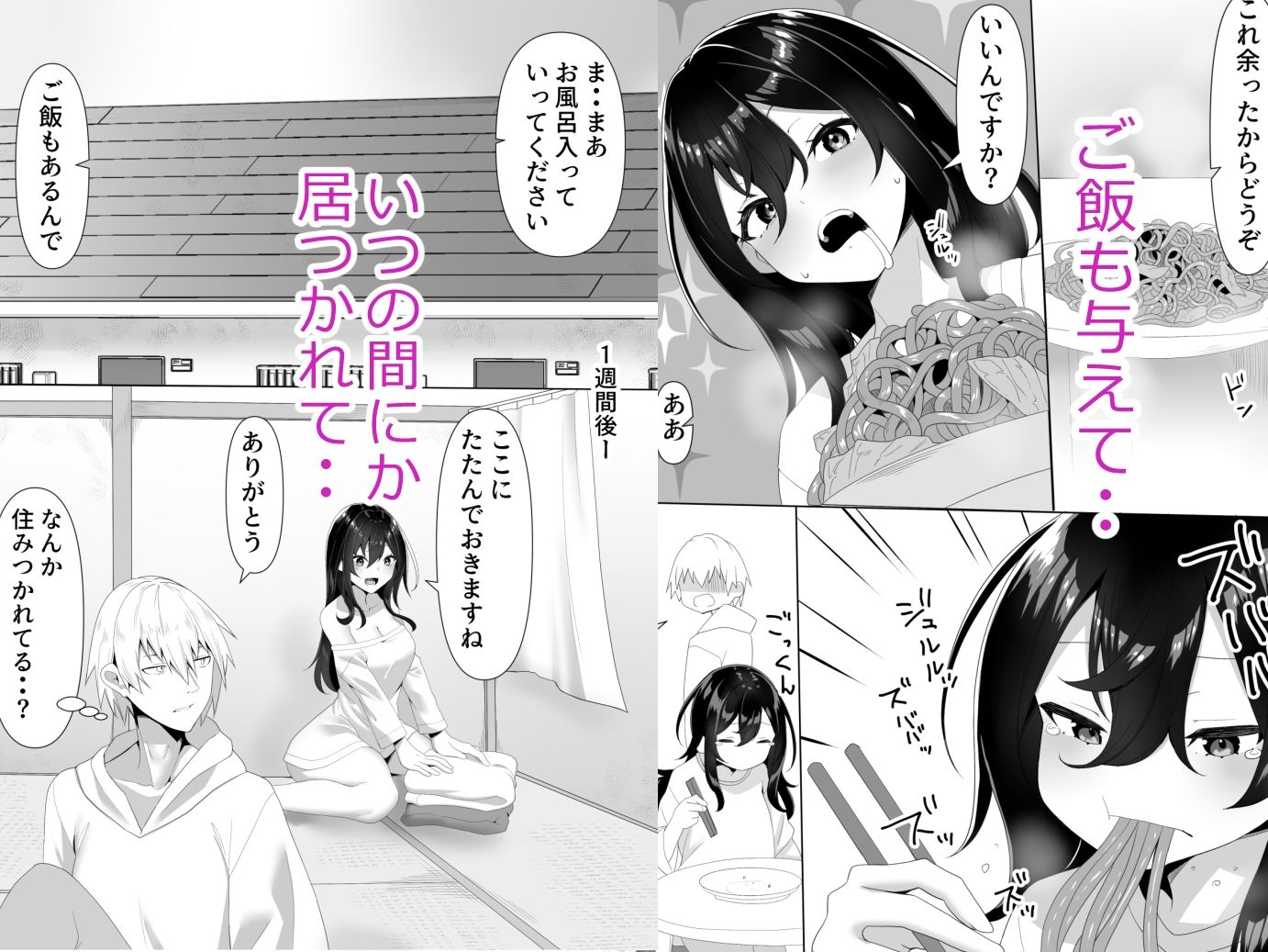 隣の陰キャ貧乏女子にお風呂を貸してあげた話 画像3