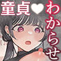 かわいい童貞友也くんがこんなデカいなんて聞いてない